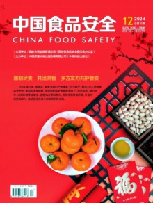 中国食品安全杂志